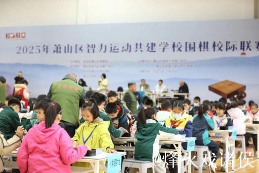 AI同行黑白对决 萧山围棋校际联赛开创新篇章